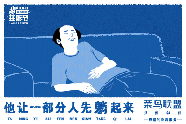 菜鸟联盟,凭什么借双11广告飞上了天?